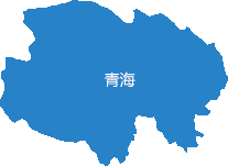 青海省
